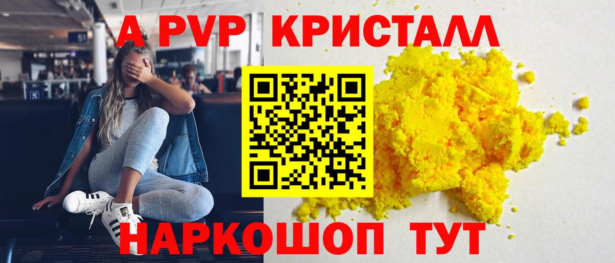 A-PVP  A-PVP крисы CK  Alfa_PVP кристаллы  Кудрово  купить   Alfa_PVP СК  Вход с VPN 