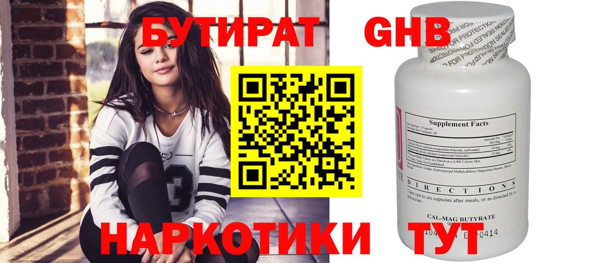 БУТИРАТ 1.4BDO  Вход с VPN  Кудрово 