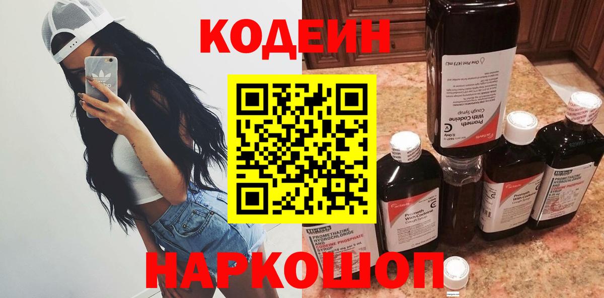 Кодеиновый сироп Lean напиток Lean (лин) Кудрово