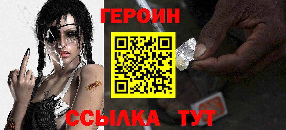 Героин VHQ Кудрово